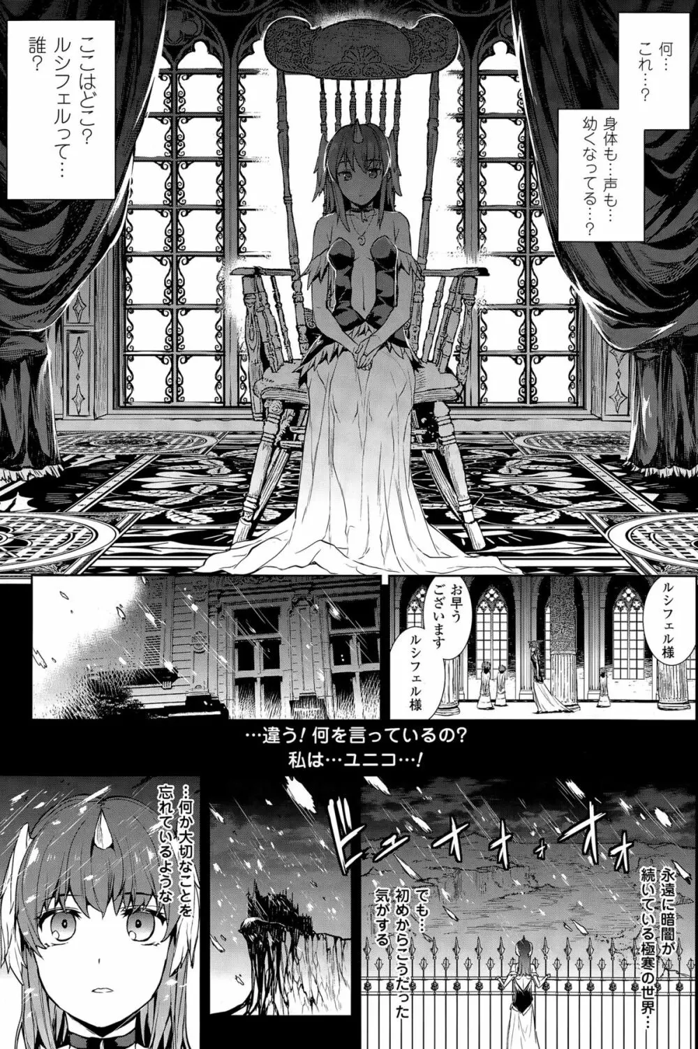 神曲のグリモワール －PANDRA saga 2nd story 第十三節 – 第二十節 84ページ