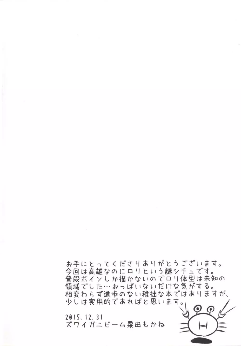 高雄ちゃん性長記録 3ページ