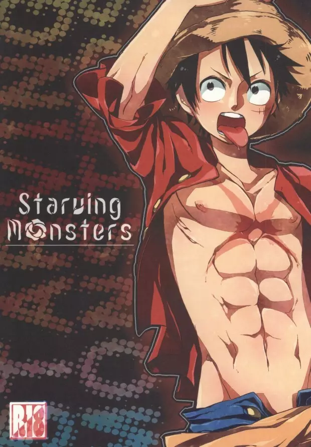 STARVING MONSTERS 1ページ