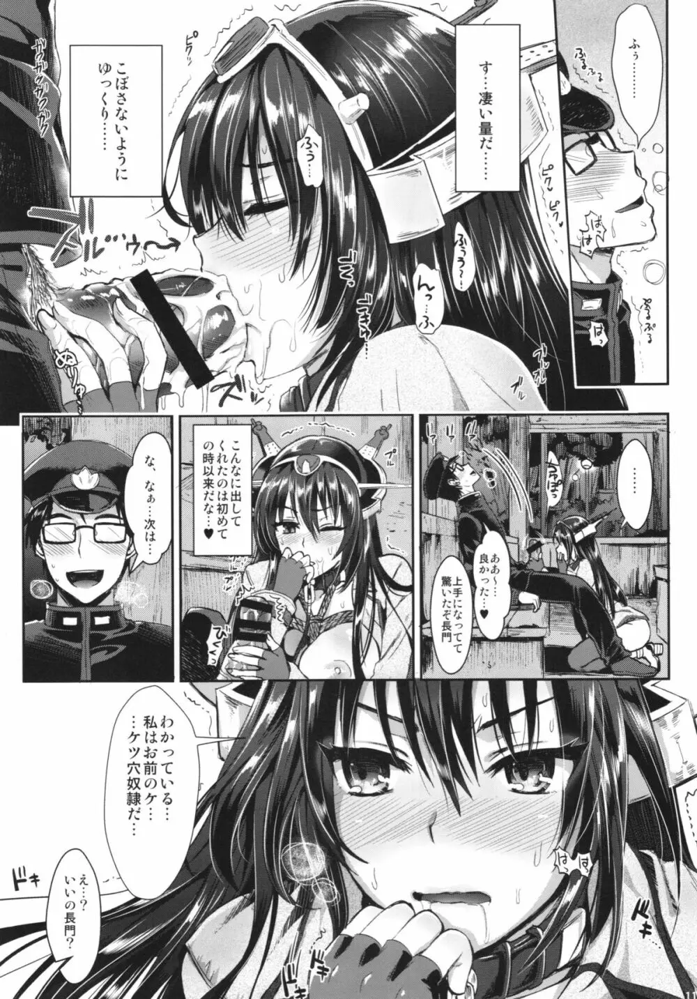 戦艦長門と変態提督 11ページ