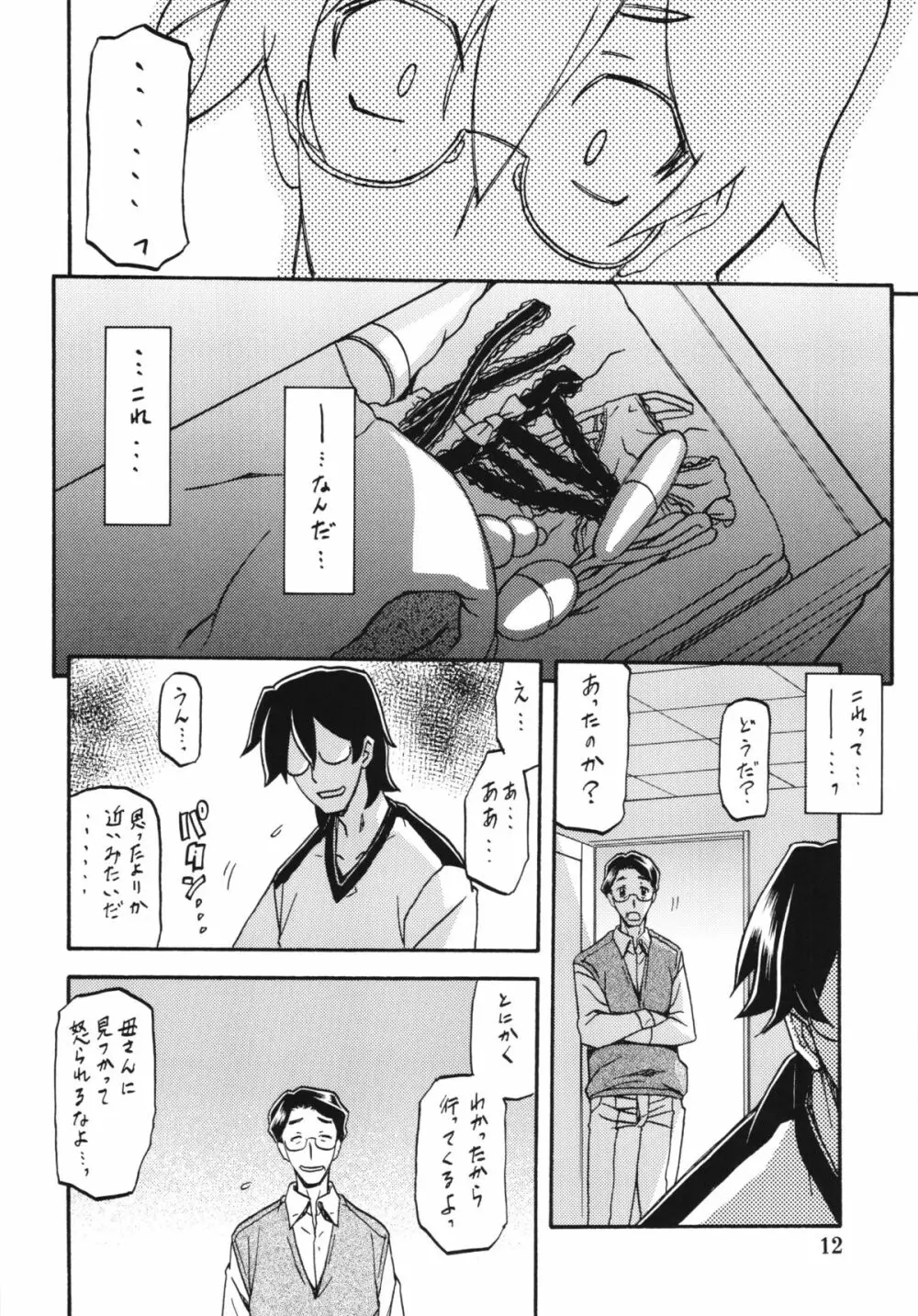 山姫の実 千鶴 12ページ