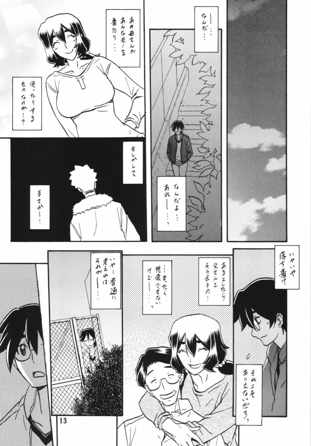 山姫の実 千鶴 13ページ