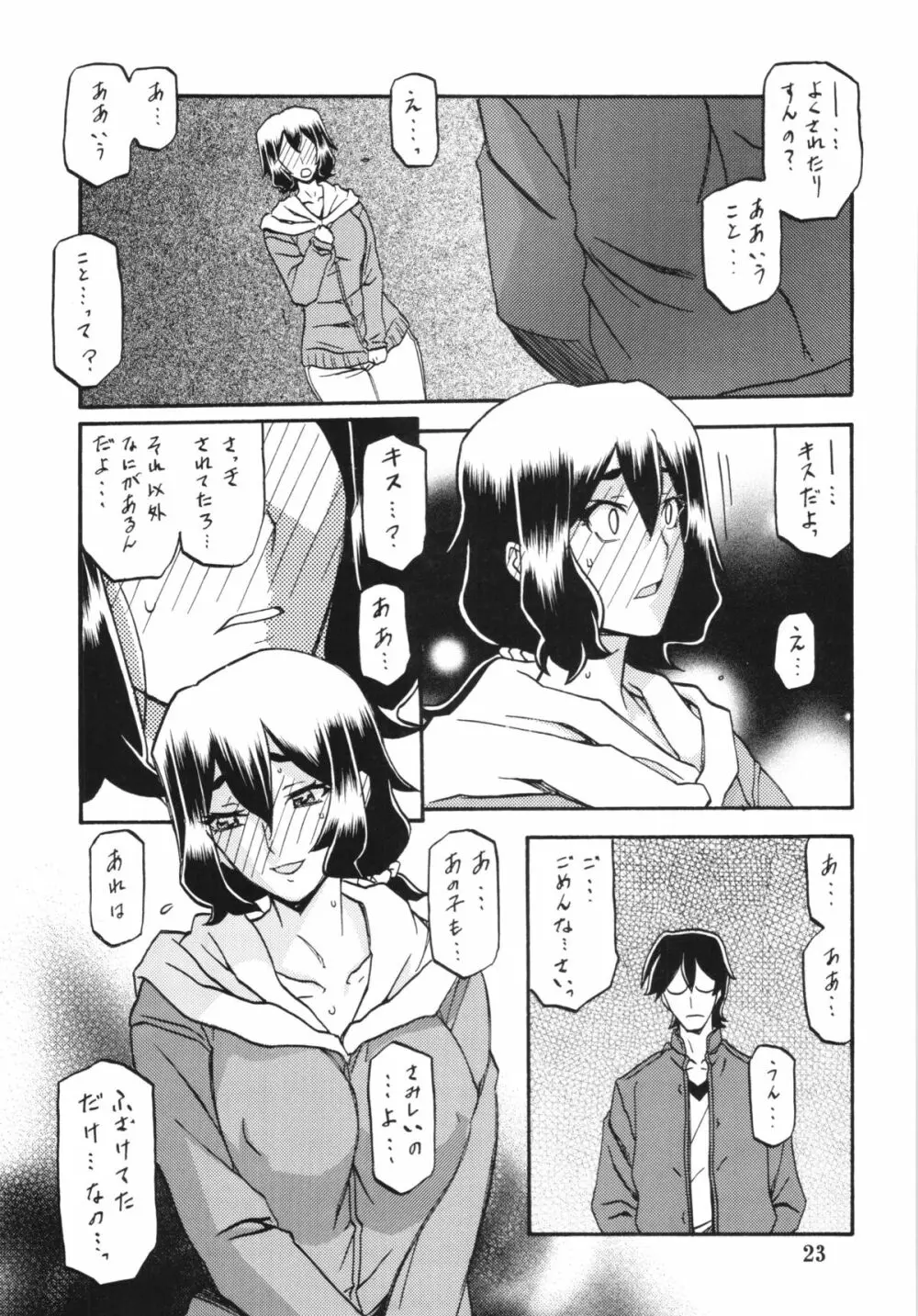 山姫の実 千鶴 23ページ