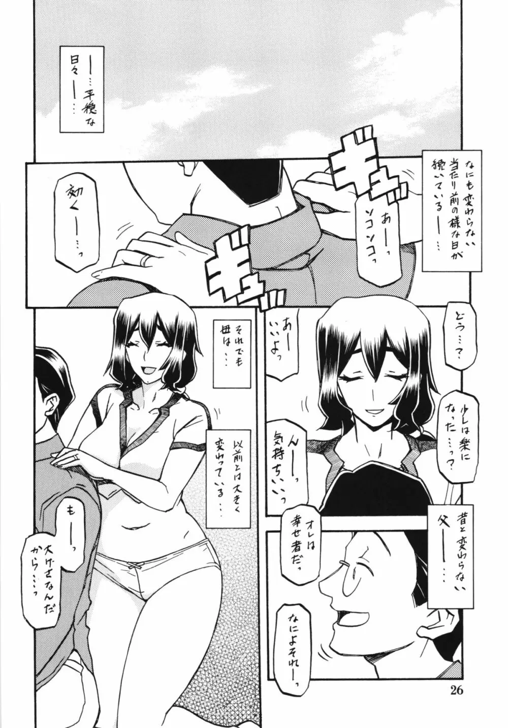山姫の実 千鶴 26ページ