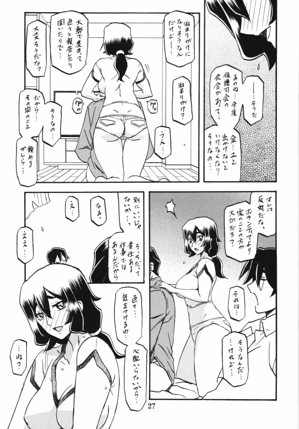 山姫の実 千鶴 27ページ