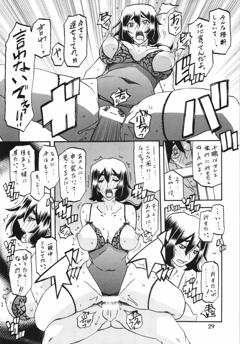 山姫の実 千鶴 29ページ