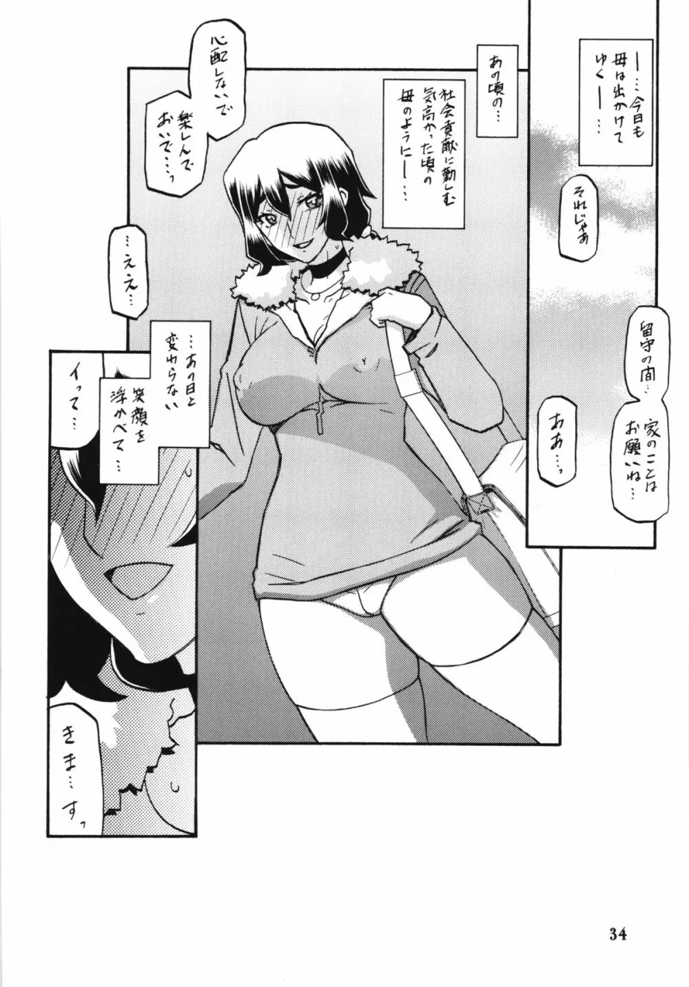 山姫の実 千鶴 34ページ