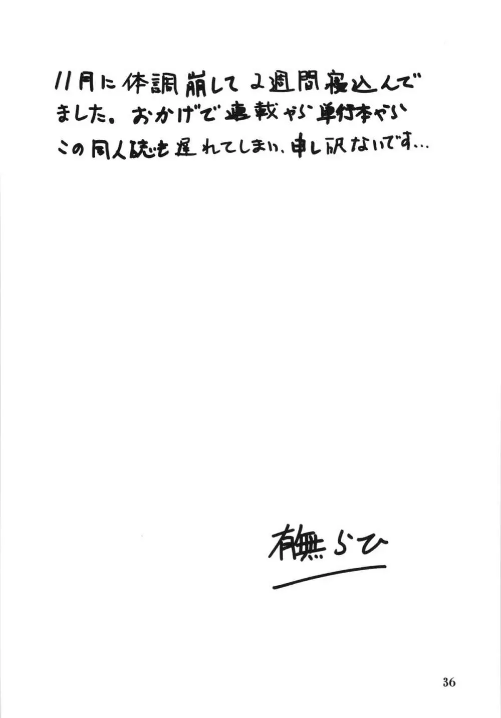 山姫の実 千鶴 36ページ