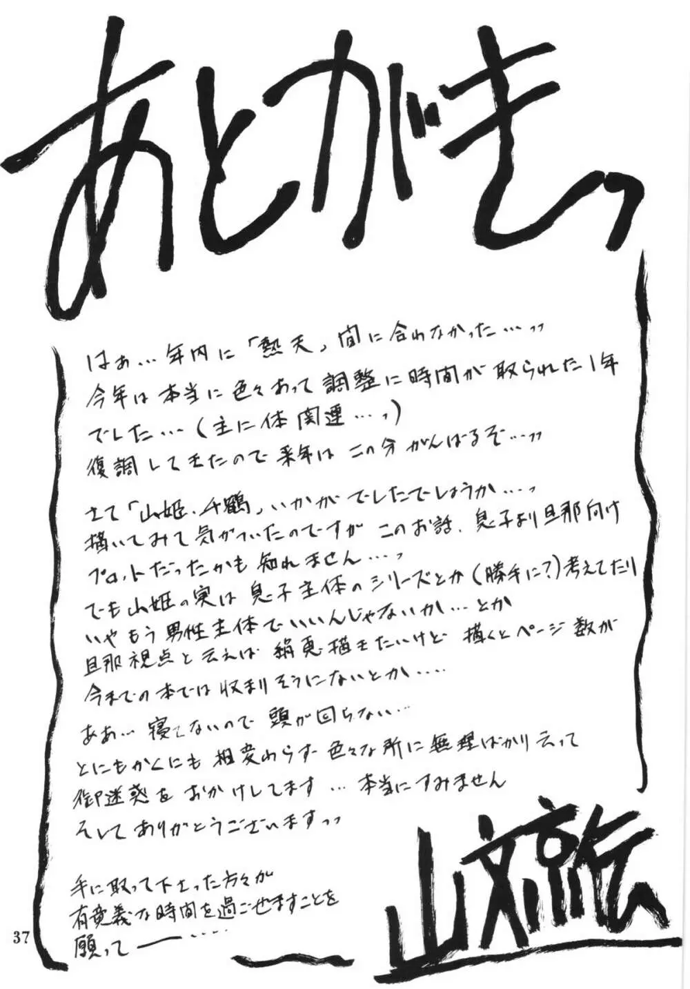 山姫の実 千鶴 37ページ