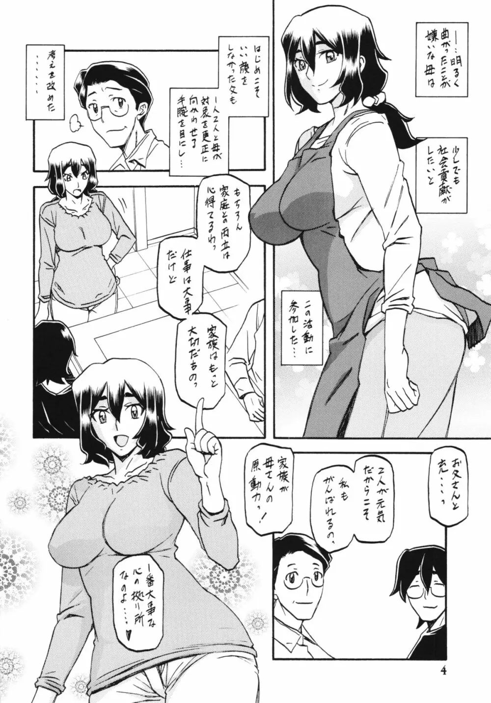 山姫の実 千鶴 4ページ