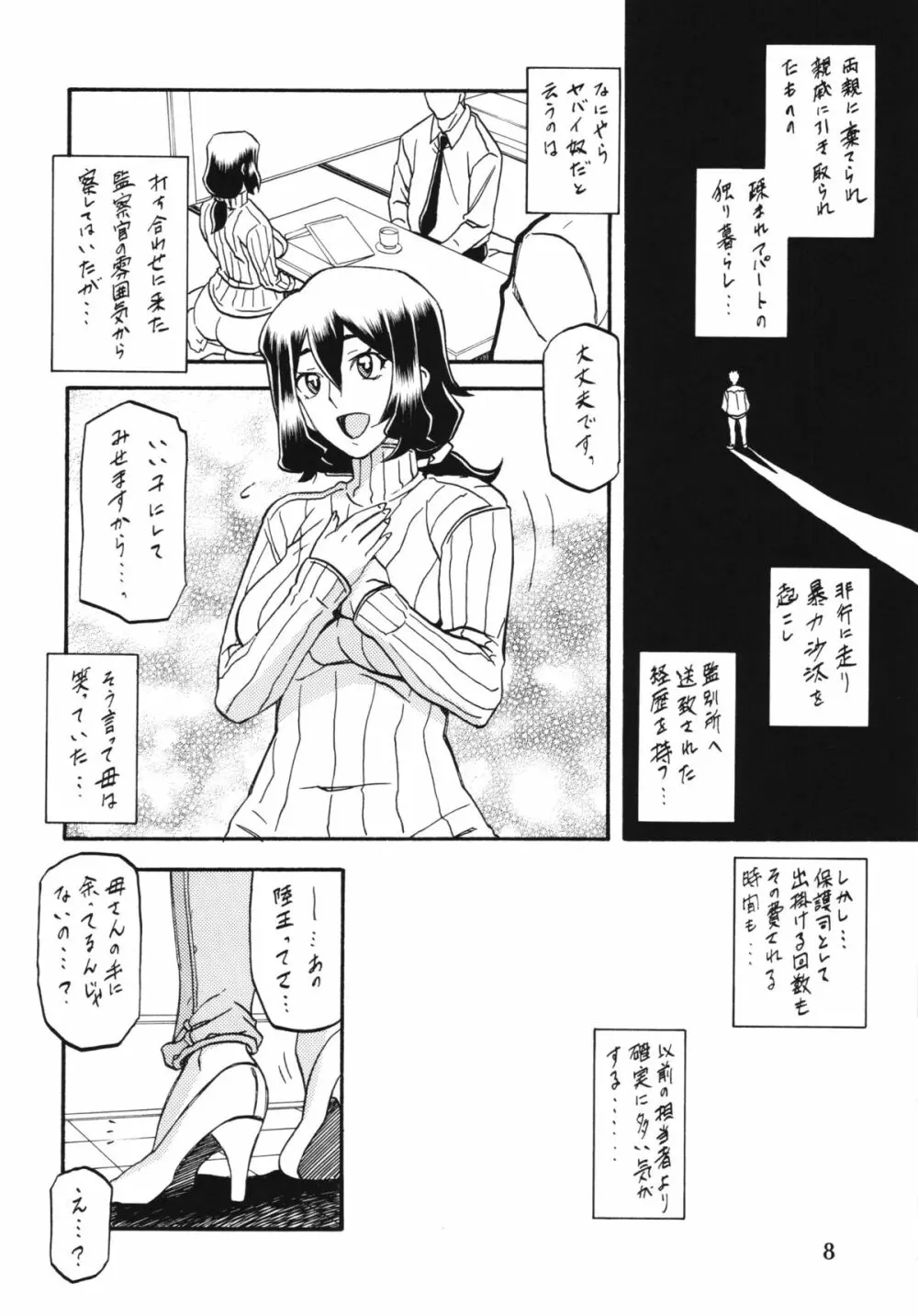 山姫の実 千鶴 8ページ