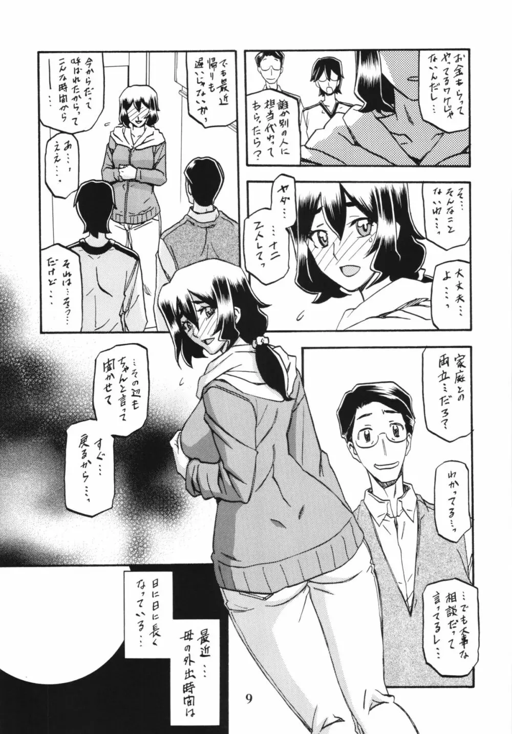 山姫の実 千鶴 9ページ