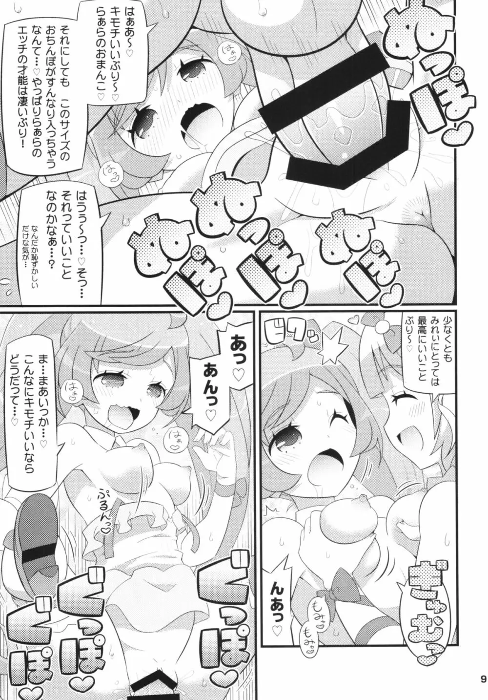 すきすき・らぁらちゃん 11ページ