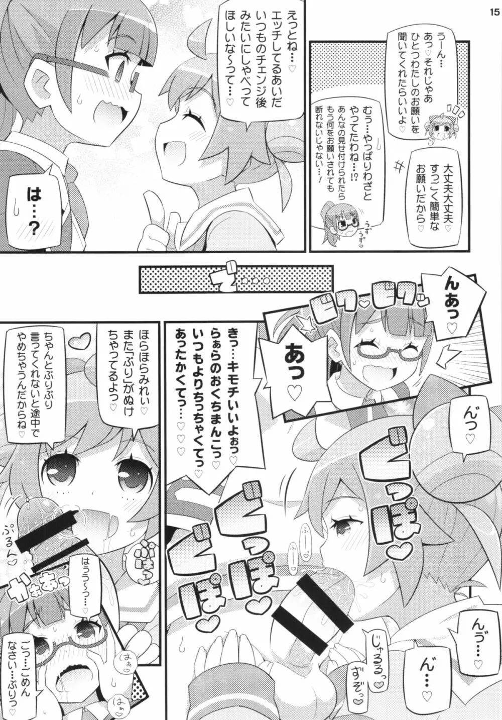 すきすき・らぁらちゃん 17ページ
