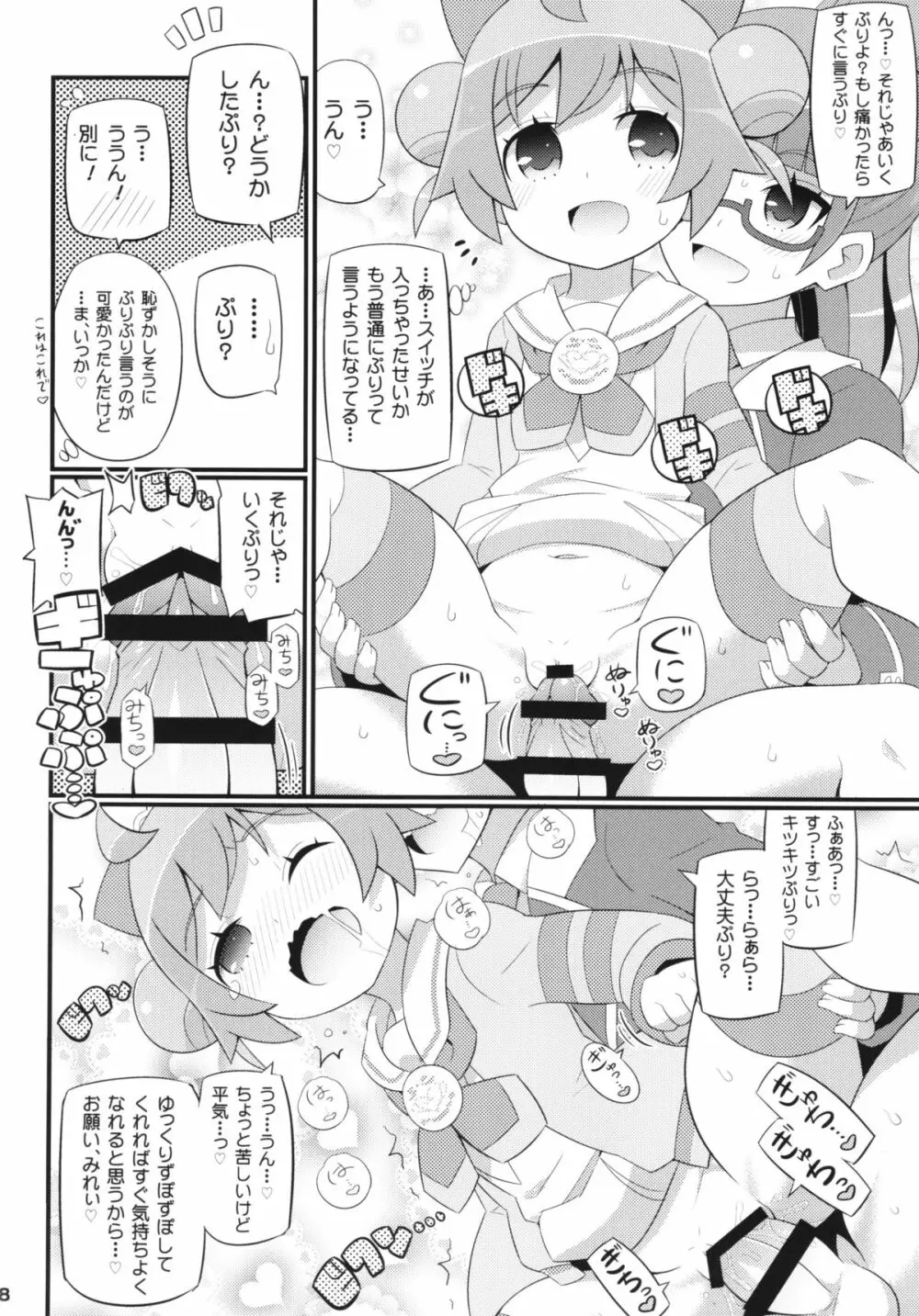 すきすき・らぁらちゃん 20ページ
