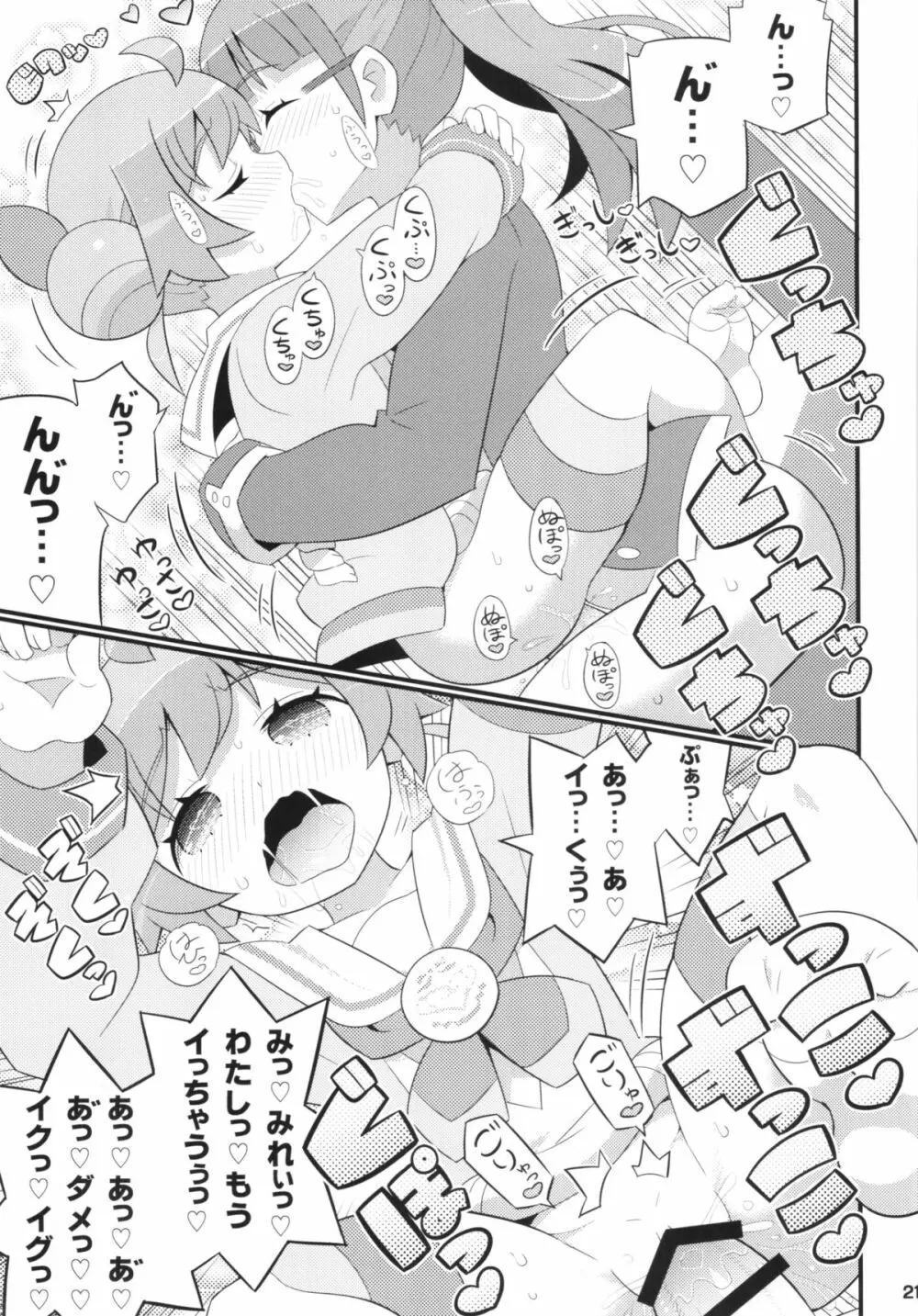 すきすき・らぁらちゃん 23ページ