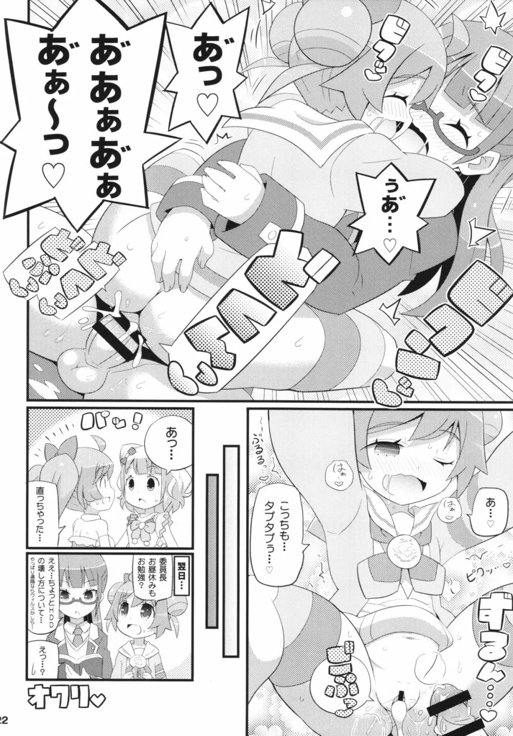 すきすき・らぁらちゃん 24ページ