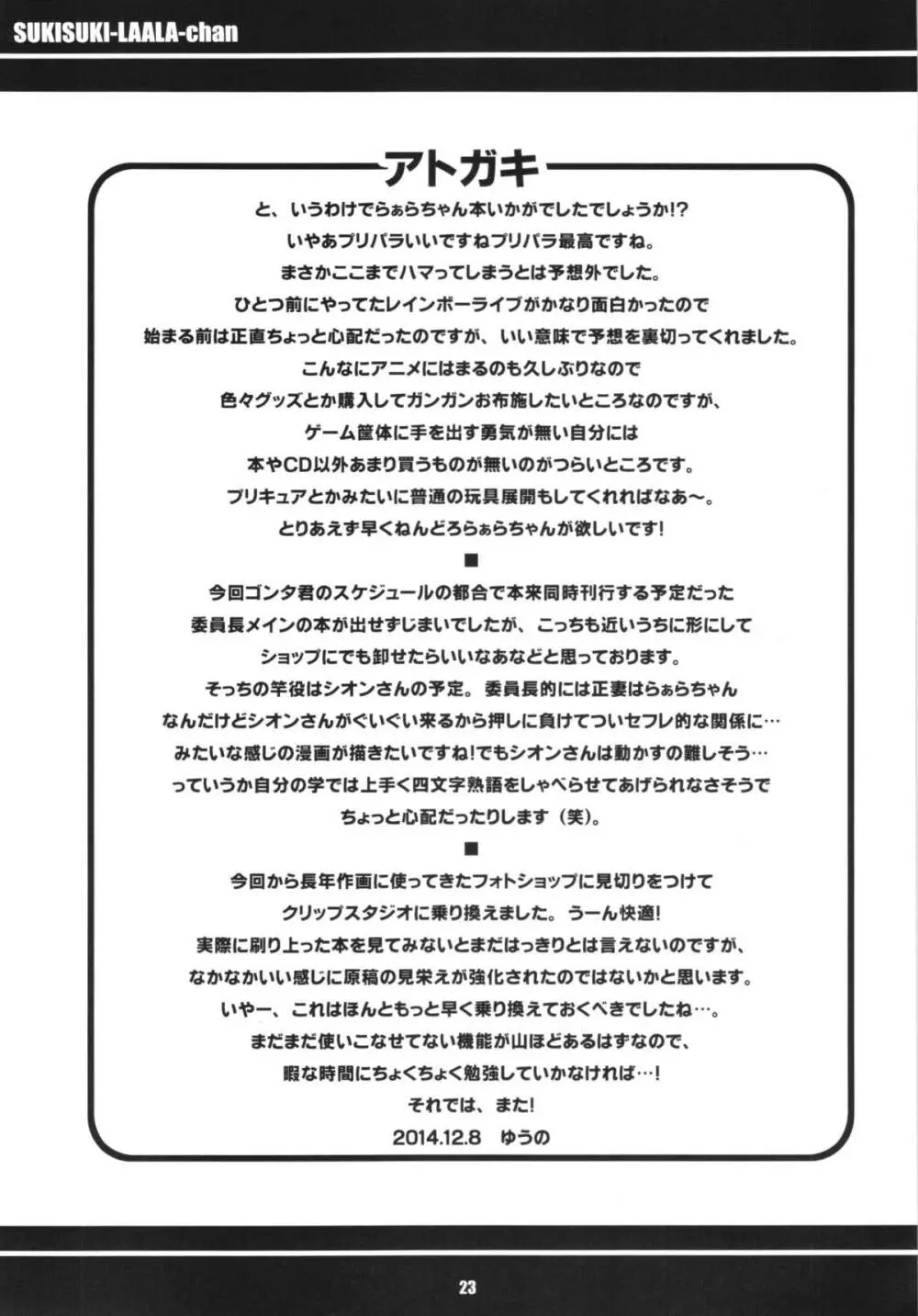 すきすき・らぁらちゃん 25ページ