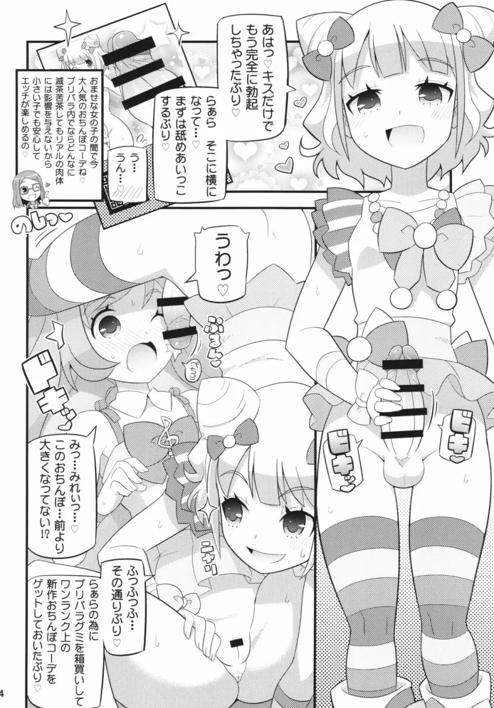すきすき・らぁらちゃん 6ページ