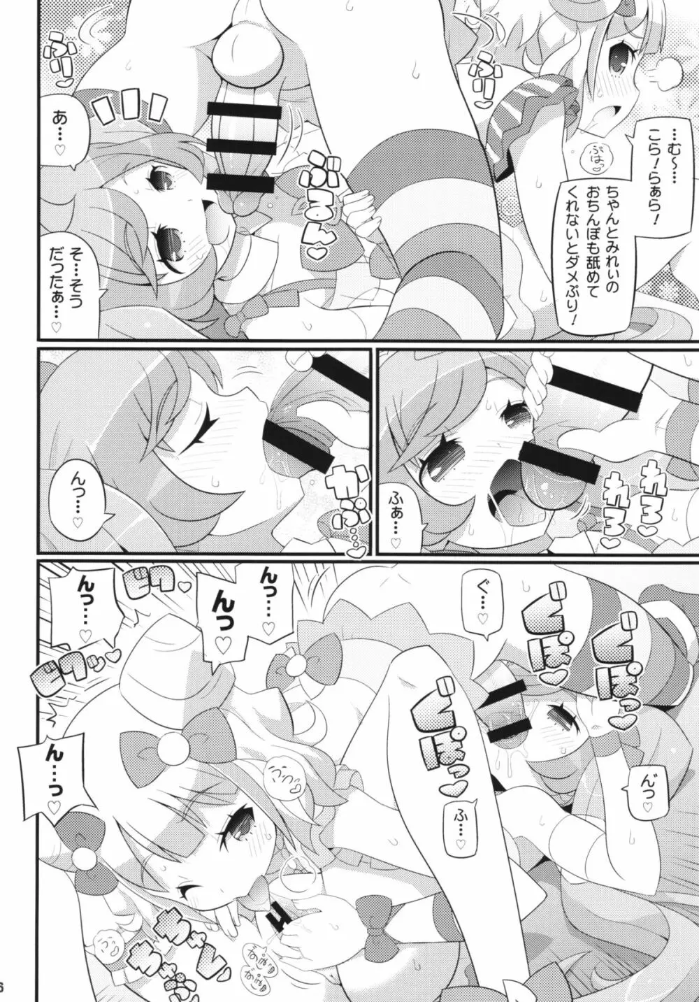 すきすき・らぁらちゃん 8ページ