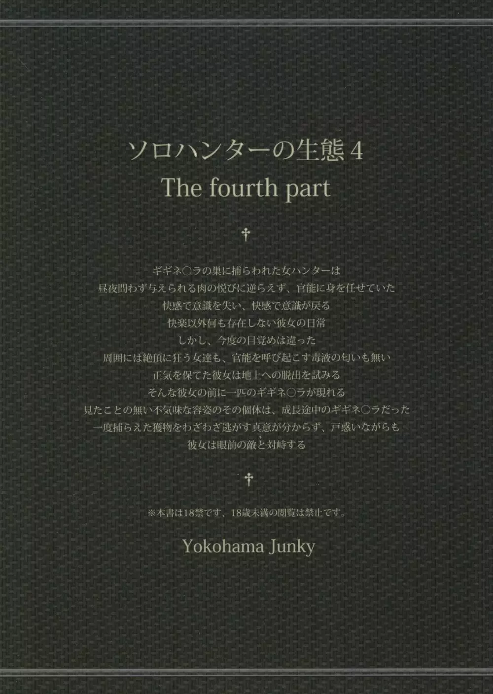 ソロハンターの生態 4 The Fourth Part 2ページ