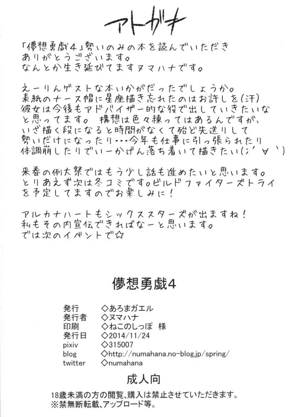 儚想勇戯4 22ページ