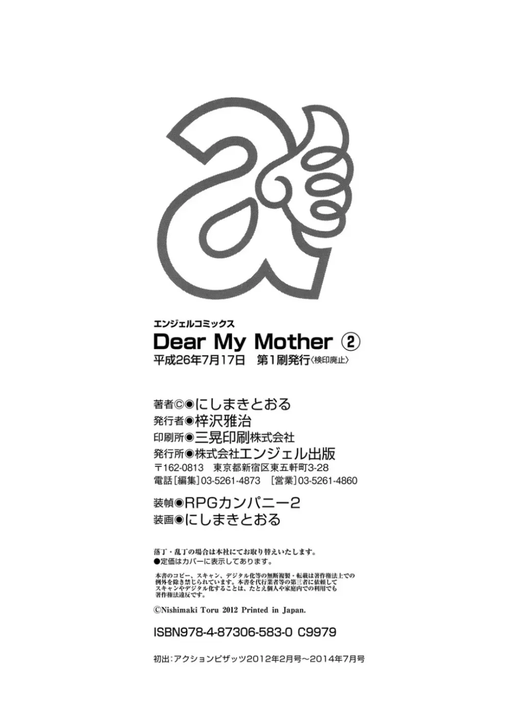 Dear My Mother 2 194ページ