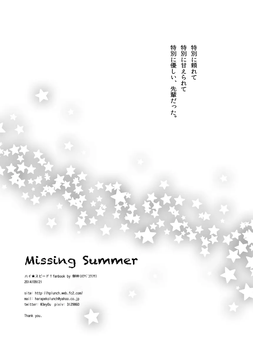 Missing Summer 24ページ