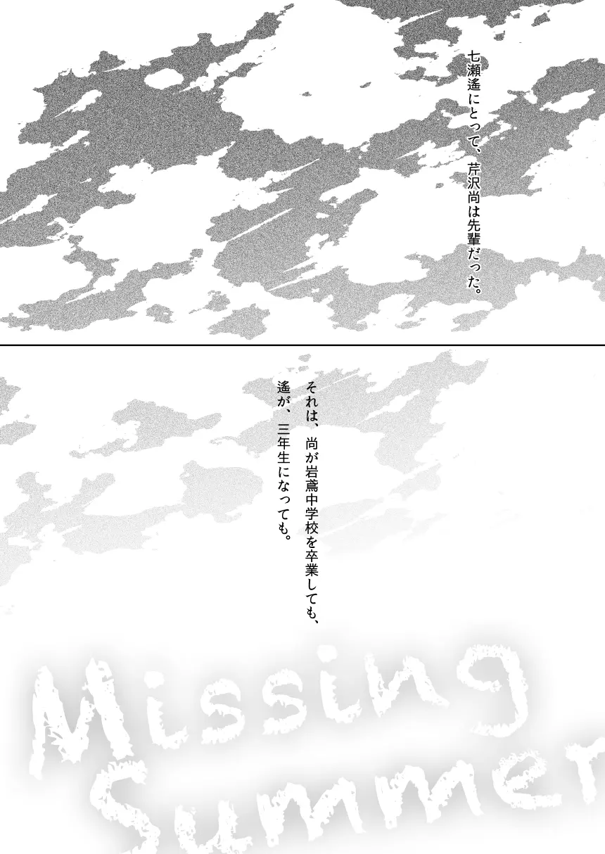 Missing Summer 3ページ