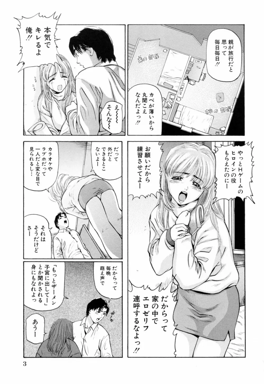 イケない遊び 7ページ