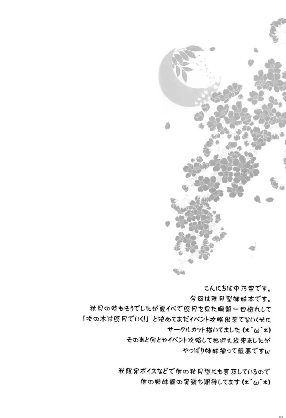 秋月型はすけべぼでぃ 3ページ