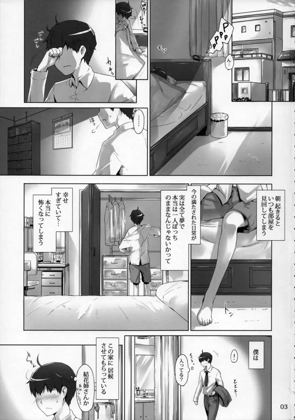 橘さん家ノ男性事情 まとめ版 2ページ