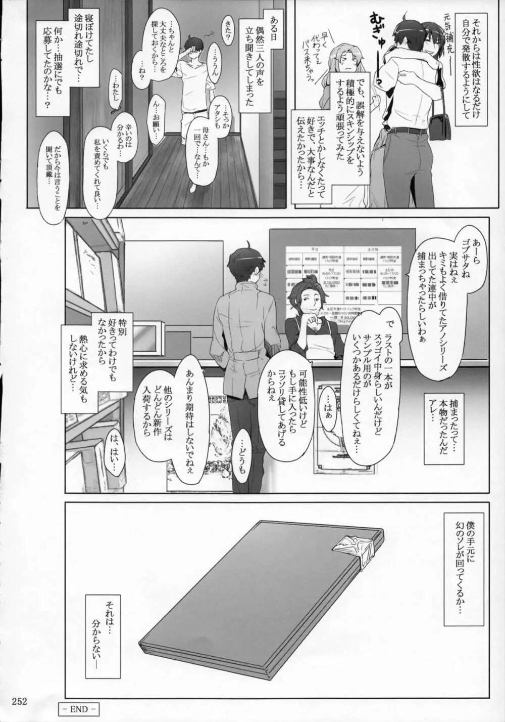 橘さん家ノ男性事情 まとめ版 251ページ