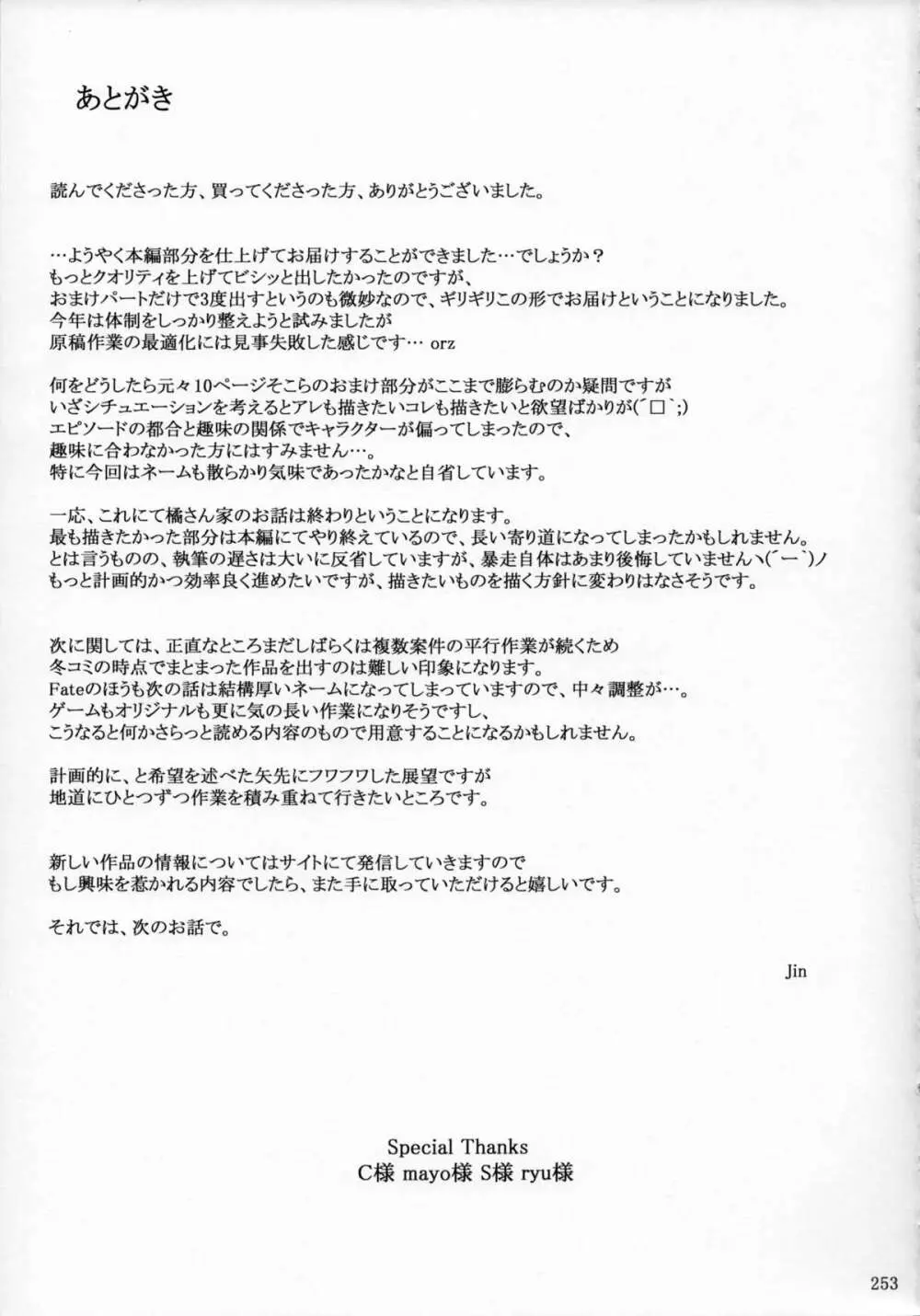 橘さん家ノ男性事情 まとめ版 252ページ