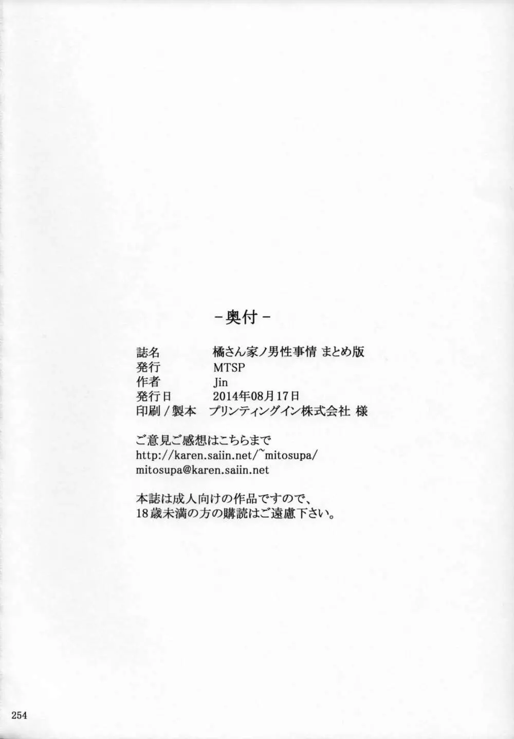 橘さん家ノ男性事情 まとめ版 253ページ