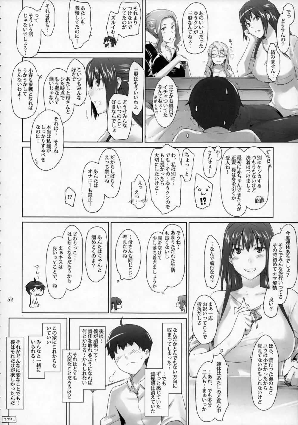 橘さん家ノ男性事情 まとめ版 51ページ