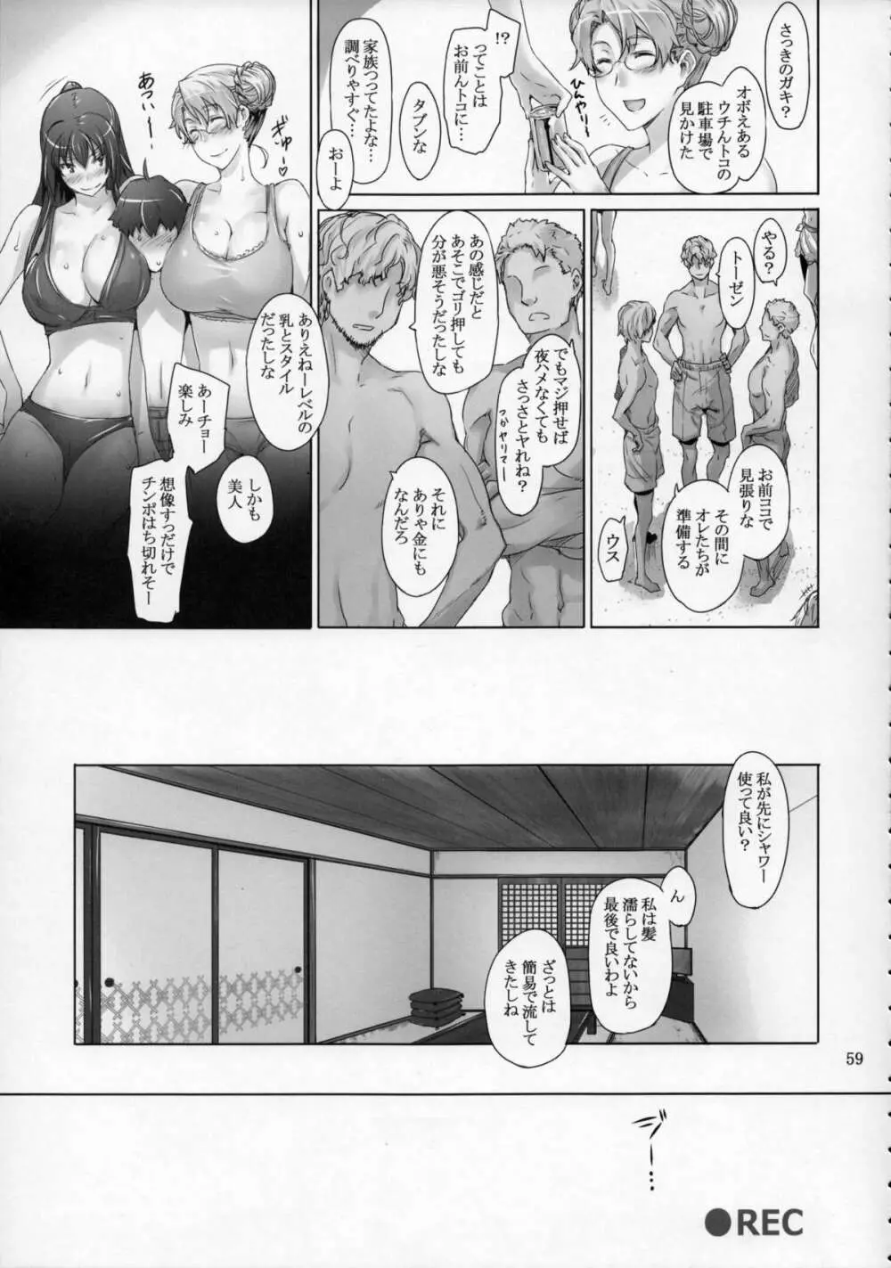 橘さん家ノ男性事情 まとめ版 58ページ