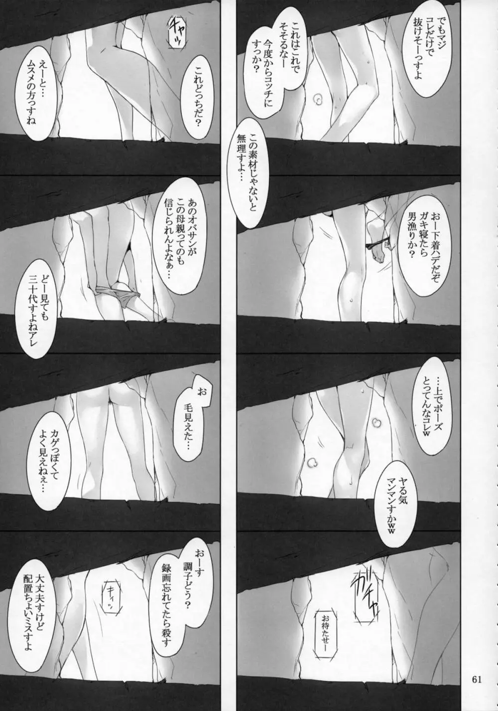 橘さん家ノ男性事情 まとめ版 60ページ