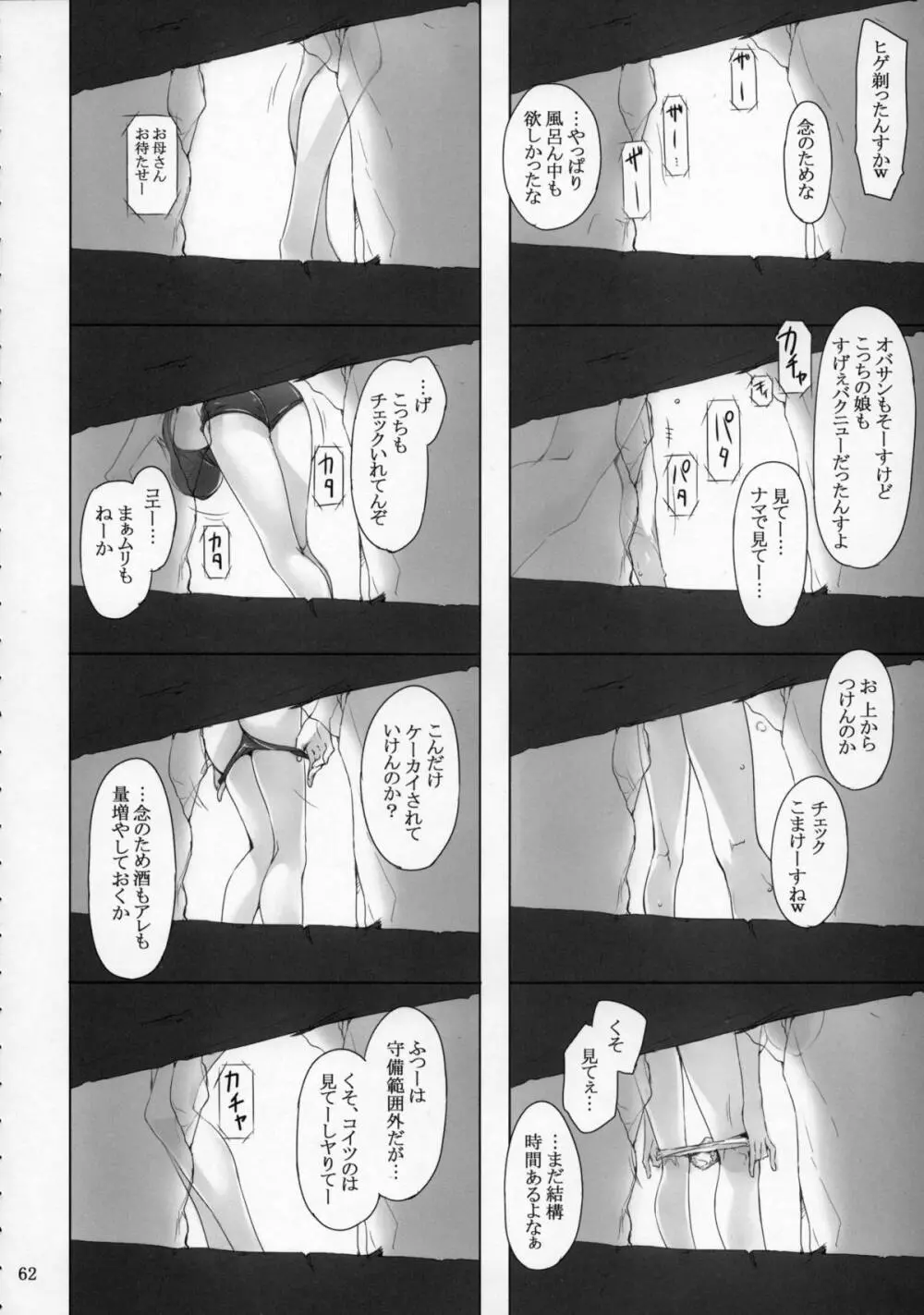 橘さん家ノ男性事情 まとめ版 61ページ