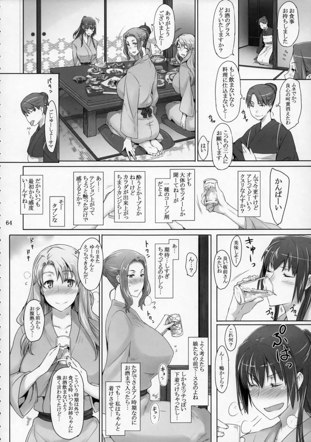 橘さん家ノ男性事情 まとめ版 63ページ