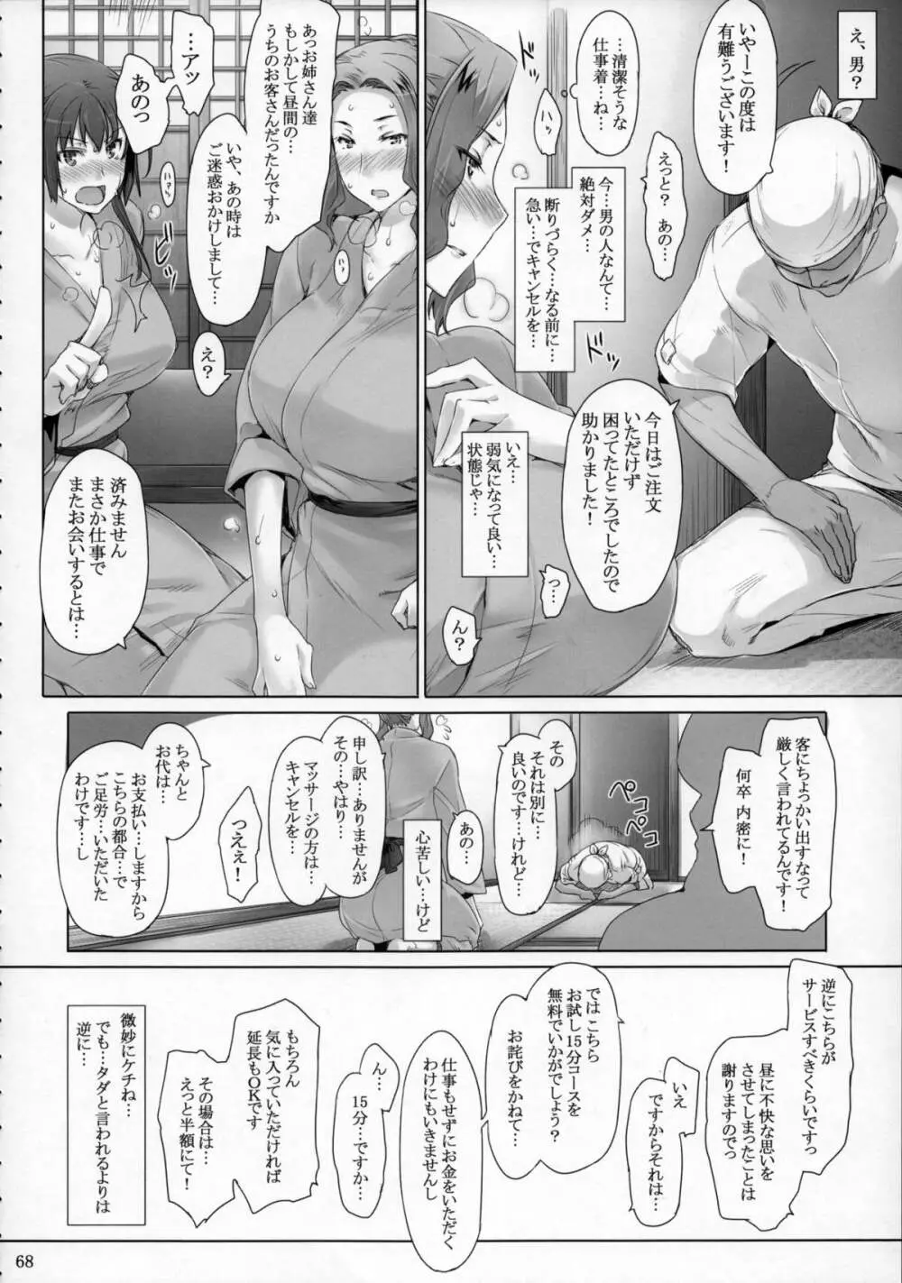 橘さん家ノ男性事情 まとめ版 67ページ