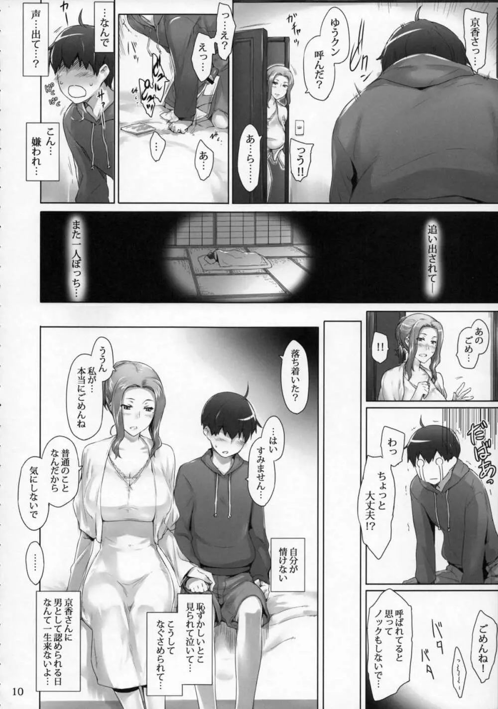 橘さん家ノ男性事情 まとめ版 9ページ