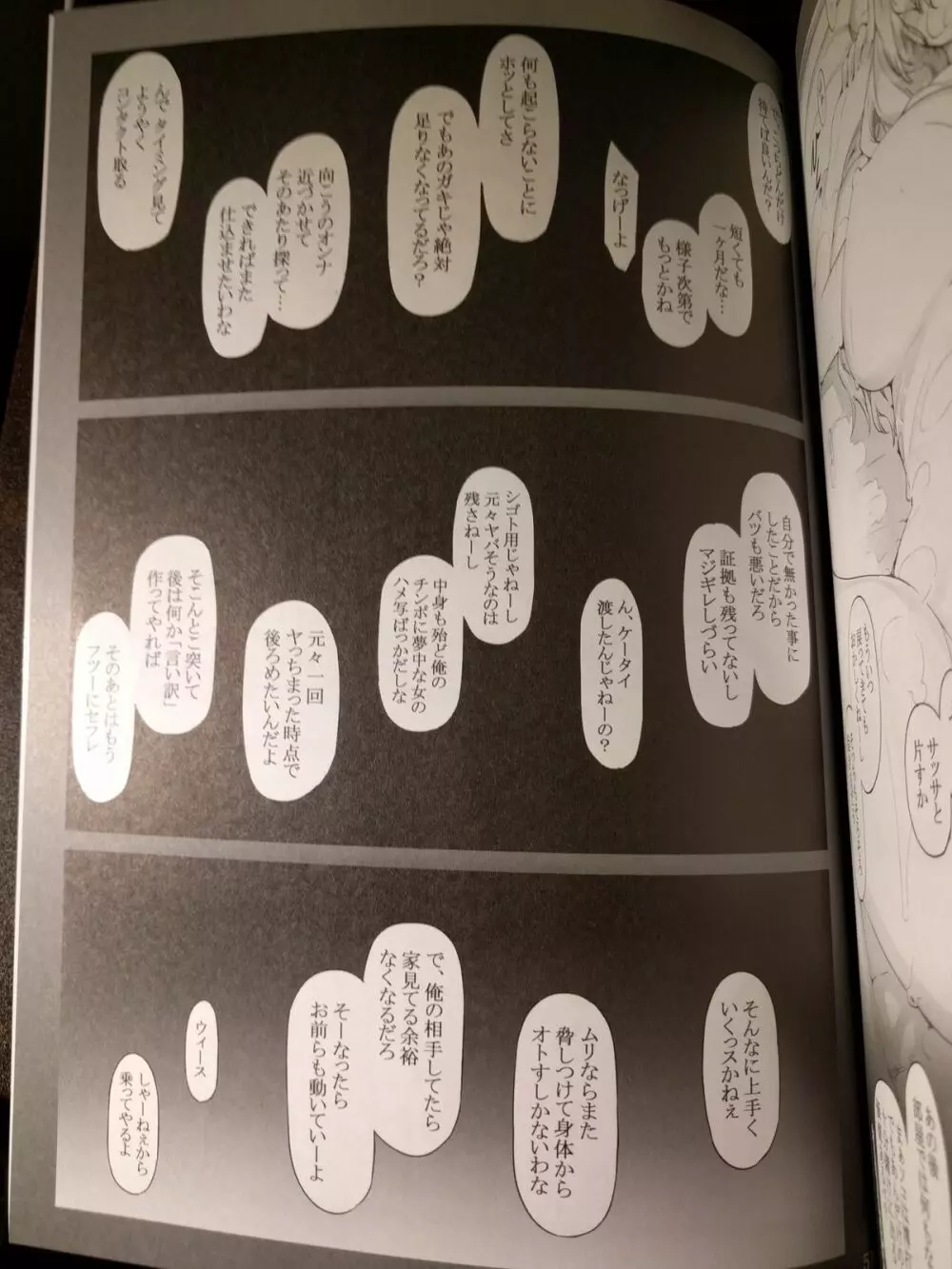 橘さん家ノ男性事情 小説版挿絵+オマケの本 page 27 onward 24ページ