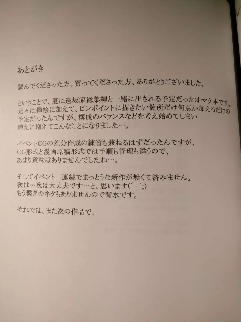 橘さん家ノ男性事情 小説版挿絵+オマケの本 page 27 onward 25ページ