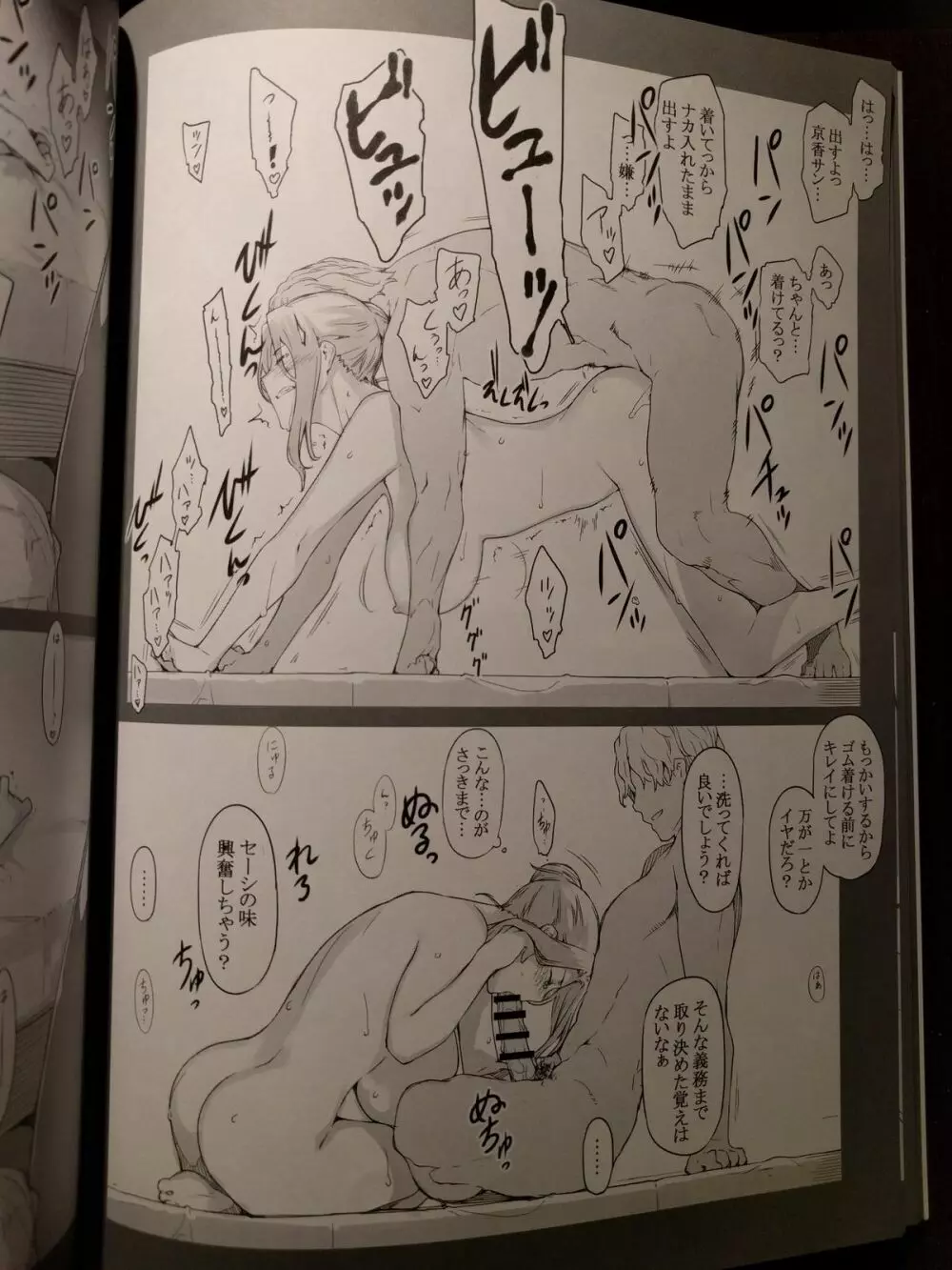 橘さん家ノ男性事情 小説版挿絵+オマケの本 page 27 onward 6ページ