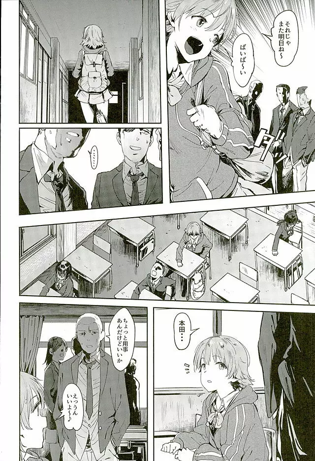 本田さんはみんなの 3ページ