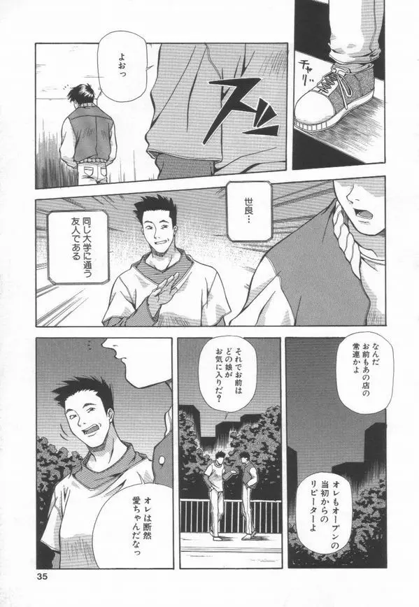 突撃！ 純情派 37ページ