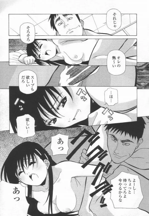 突撃！ 純情派 71ページ