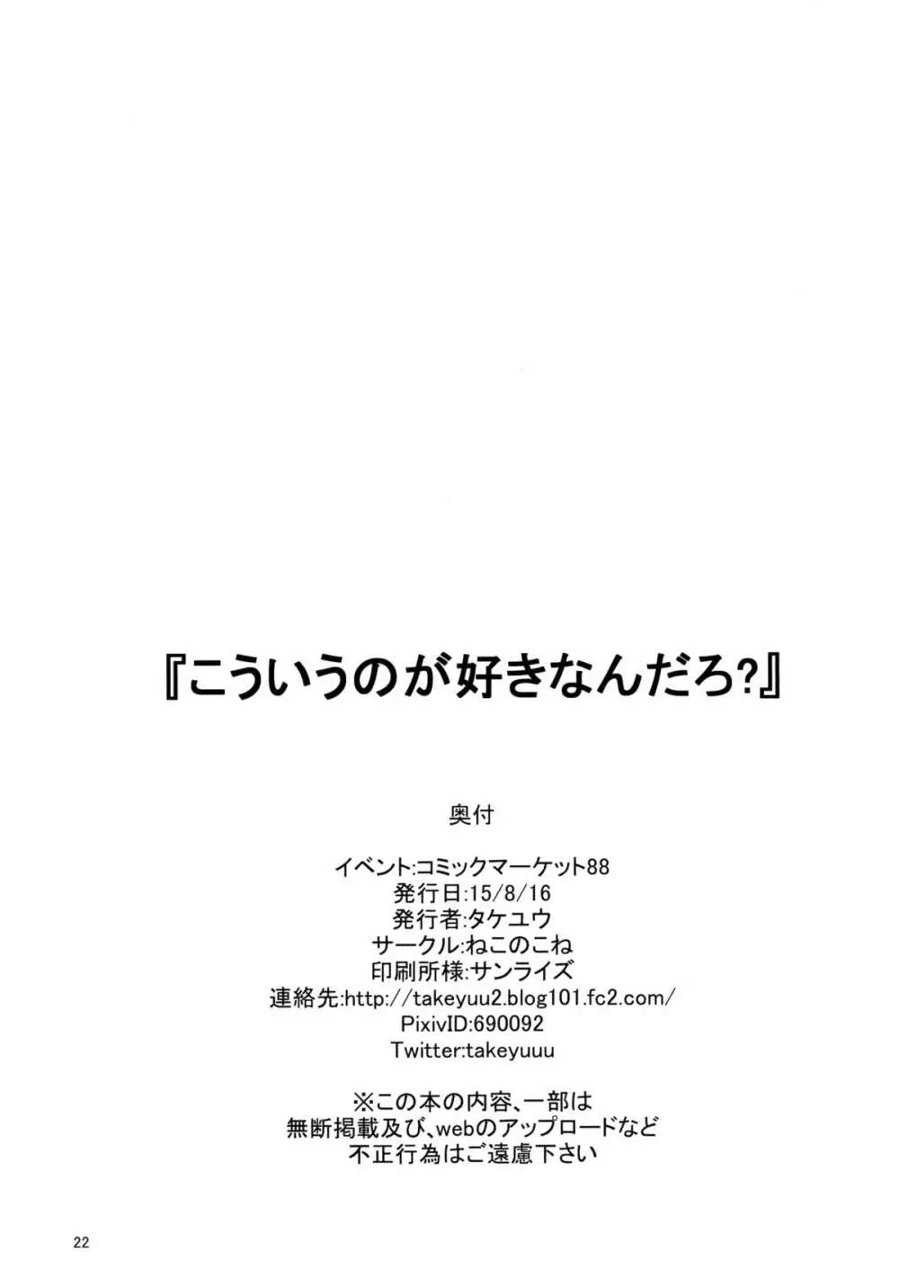 こういうのが好きなんだろ? 21ページ