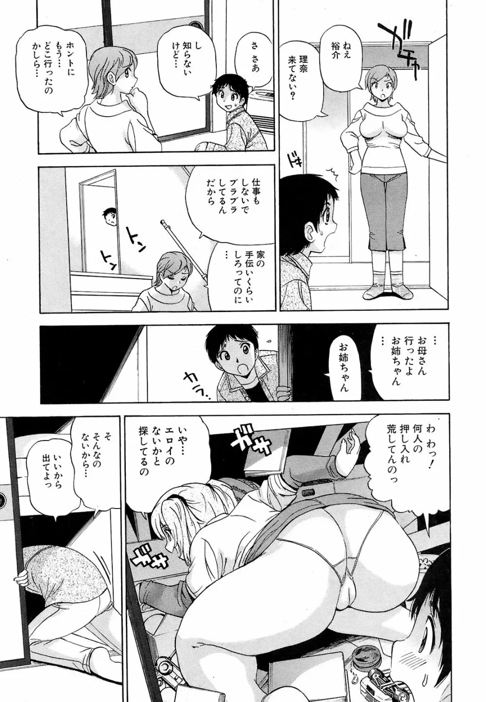純愛果実 2009年3月号 218ページ